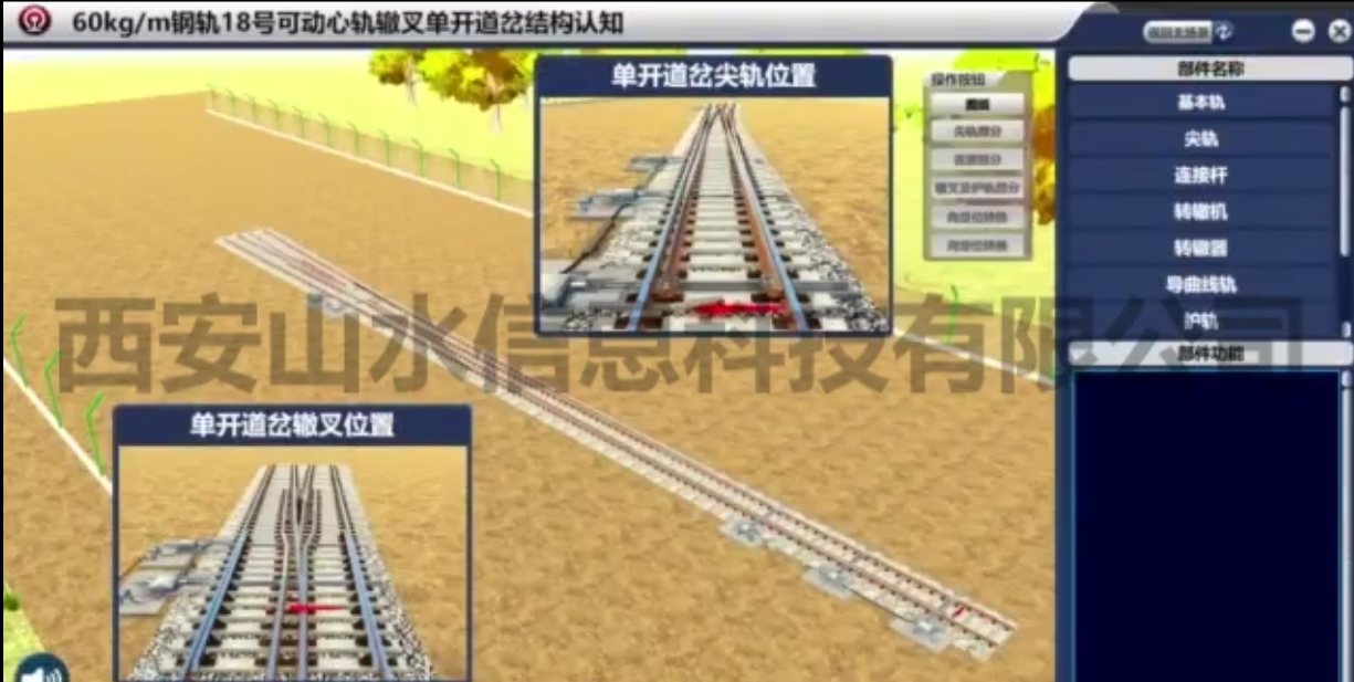 铁路工务标准化作业三维仿真培训系统