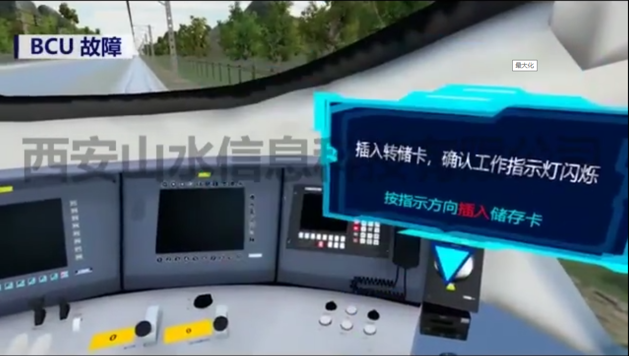 CRH380B型动车组途中应急故障处理三维仿真VR培训系统